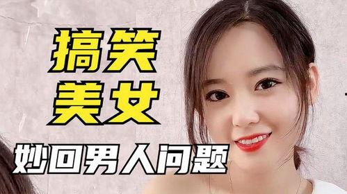 娱乐吃瓜酱笑话视频,笑料横生!娱乐吃瓜酱带你领略搞笑视频的魅力 第3张 娱乐吃瓜酱笑话视频,笑料横生!娱乐吃瓜酱带你领略搞笑视频的魅力 第3张