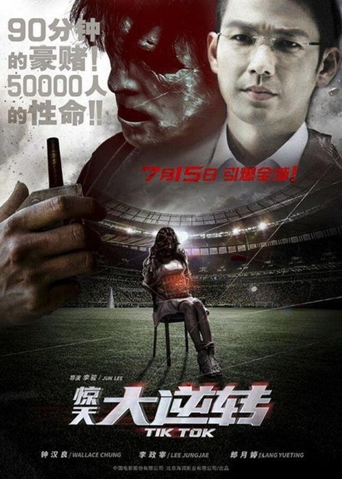 惊天大逆转在线观看 第1张 惊天大逆转在线观看 第1张